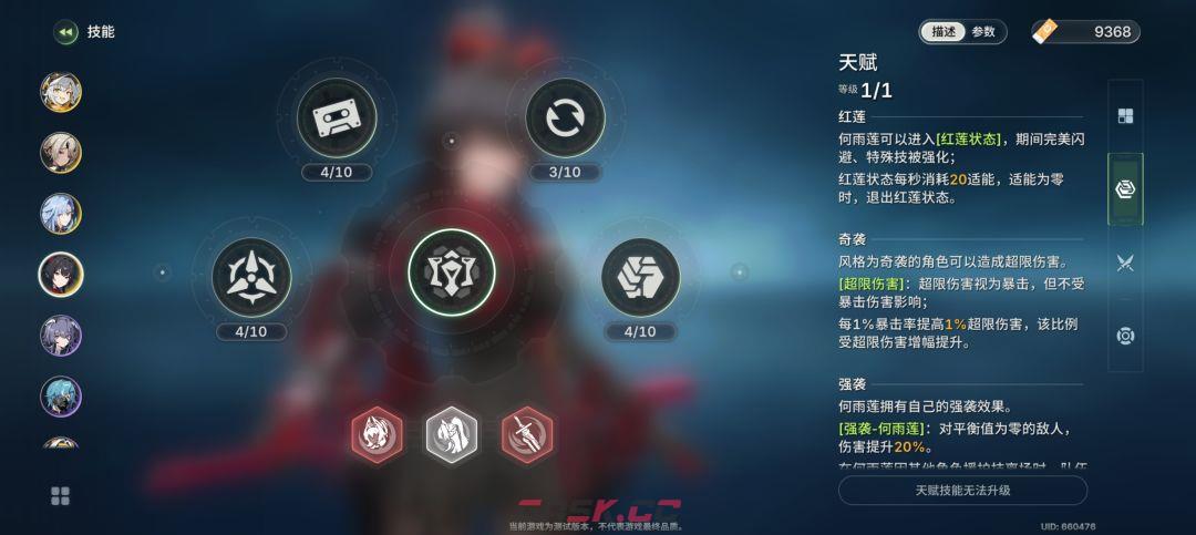 《绿梦：时空之声》蚀梦测试全S角色测评-第12张-手游攻略-GASK
