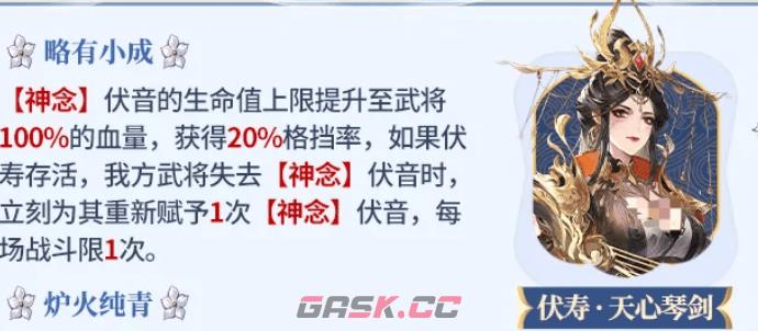 《三国志幻想大陆》伏寿马岱专武介绍-第3张-手游攻略-GASK
