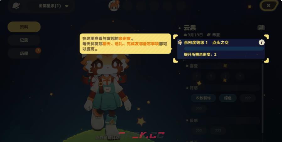 《星布谷地》友邻介绍-第4张-手游攻略-GASK