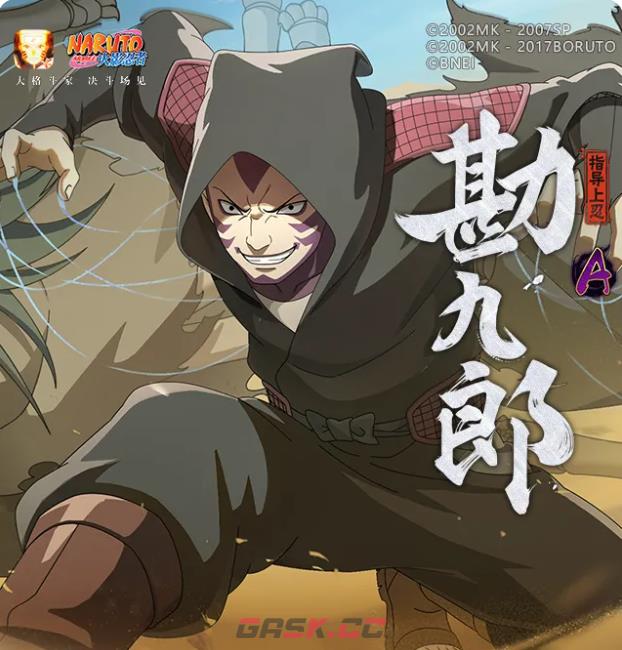 《火影忍者手游》勘九郎介绍-第2张-手游攻略-GASK