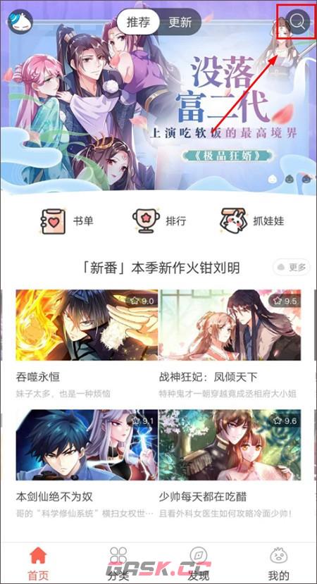 知音漫客app功能一览-第2张-手游攻略-GASK