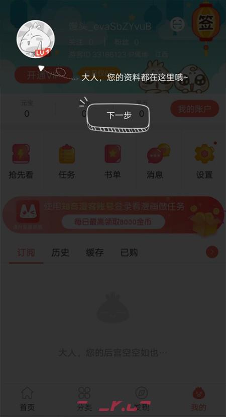 知音漫客app功能一览-第5张-手游攻略-GASK
