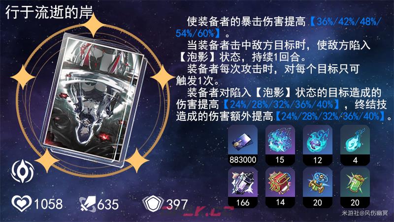 崩坏：星穹铁道千冶•刃光锥选择推荐-第5张-手游攻略-GASK