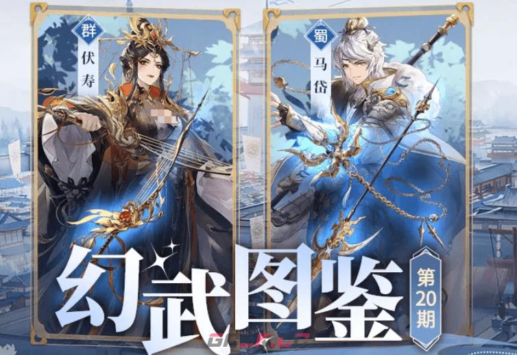 《三国志幻想大陆》伏寿马岱专武介绍-第2张-手游攻略-GASK