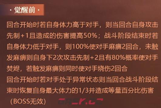 《赛尔号巅峰之战》格劳恩斯精灵觉醒介绍-第5张-手游攻略-GASK