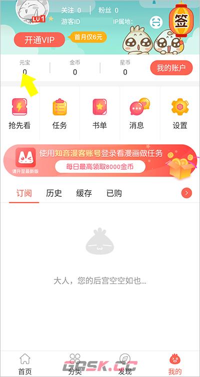 知音漫客app元宝充值方法-第3张-手游攻略-GASK