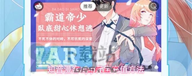 知音漫客app元宝充值方法