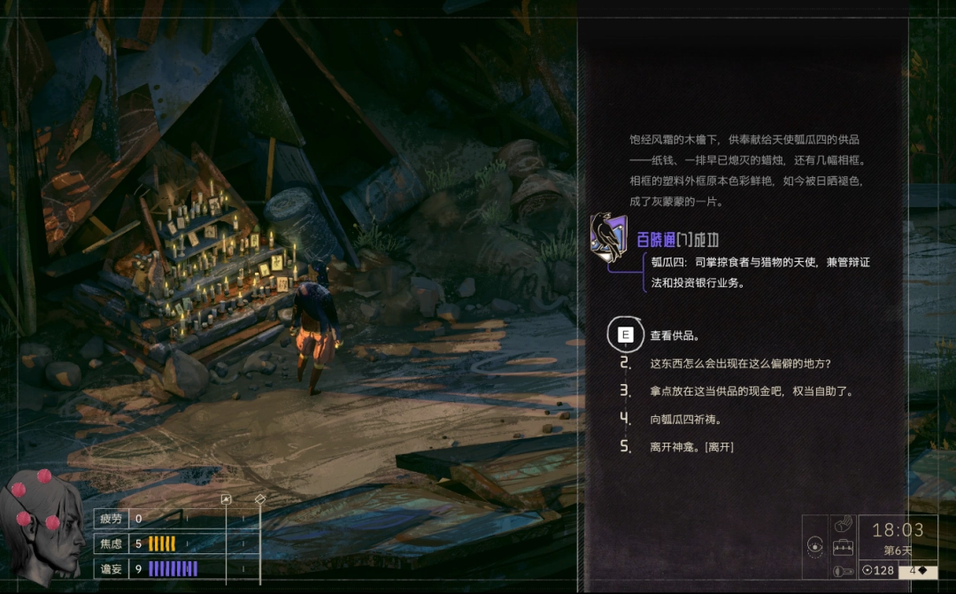 《归零巡礼：亡谍镇魂曲》坚守信仰成就攻略分享-第5张-单机攻略-GASK