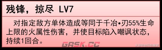 崩坏：星穹铁道千冶•刃技能解析及加点推荐-第2张-手游攻略-GASK