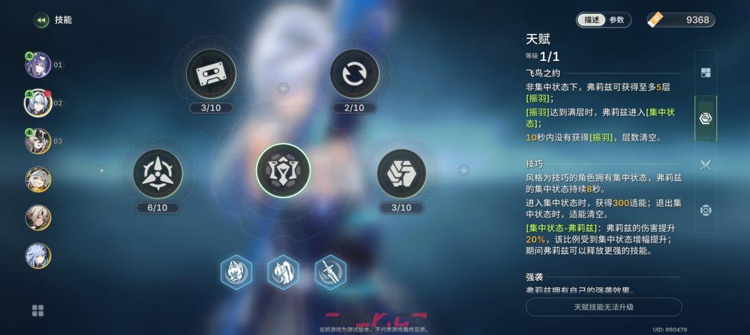 《绿梦：时空之声》蚀梦测试全S角色测评-第3张-手游攻略-GASK