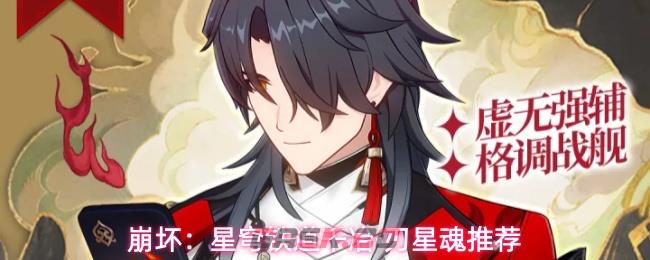 崩坏：星穹铁道千冶•刃星魂推荐-第1张-手游攻略-GASK