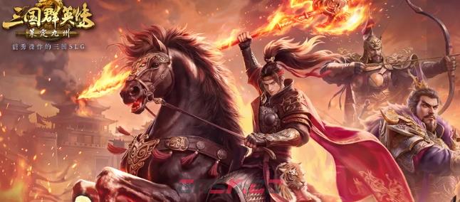 《三国群英传：策定九州》群英并起剧本战意技介绍-第2张-手游攻略-GASK