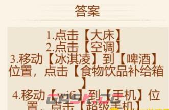 《解压找茬烧脑》夏日难题选择4样物品陪你过夏天通关攻略-第3张-手游攻略-GASK