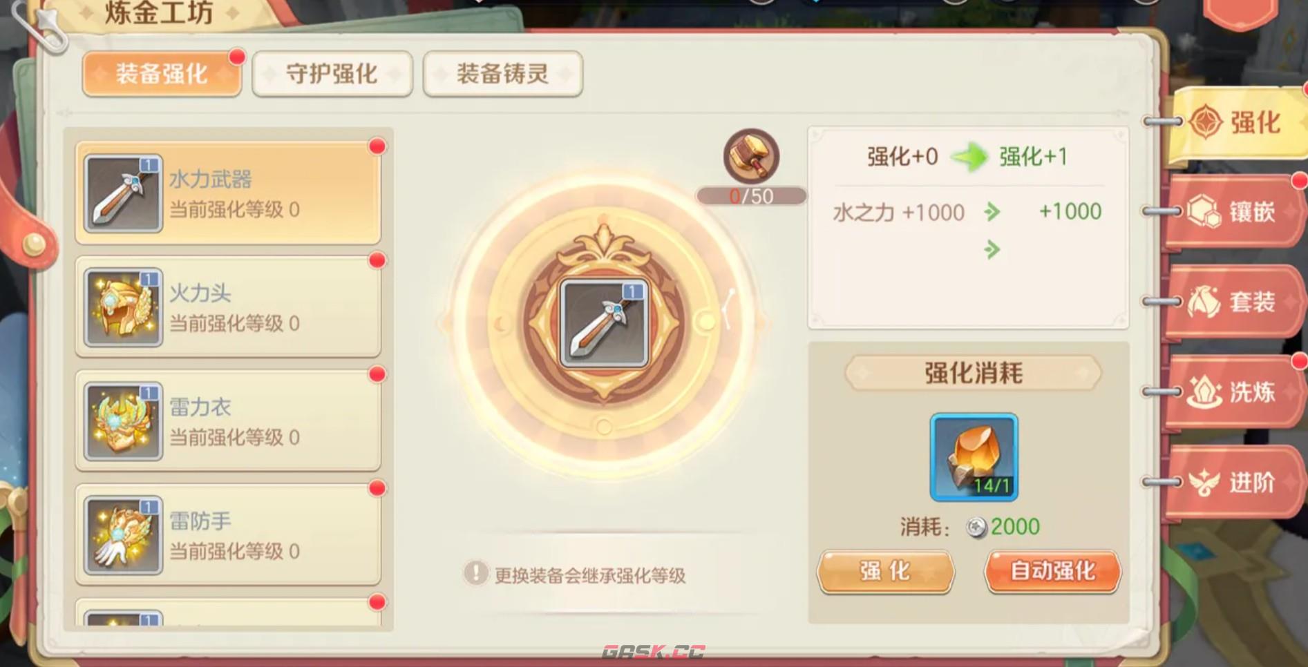 《勇者幻兽录》装备强化攻略-第3张-手游攻略-GASK