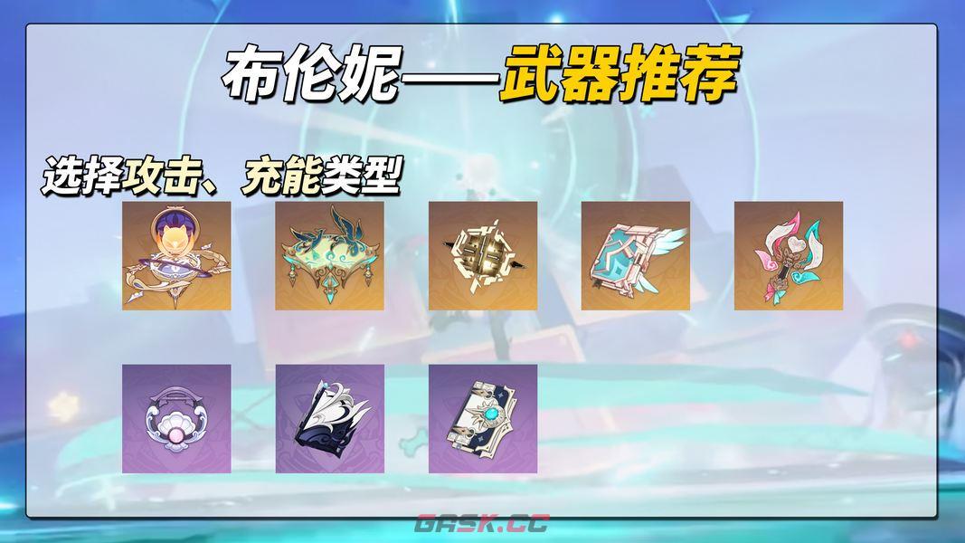 原神月之七布伦妮培养攻略-第4张-手游攻略-GASK