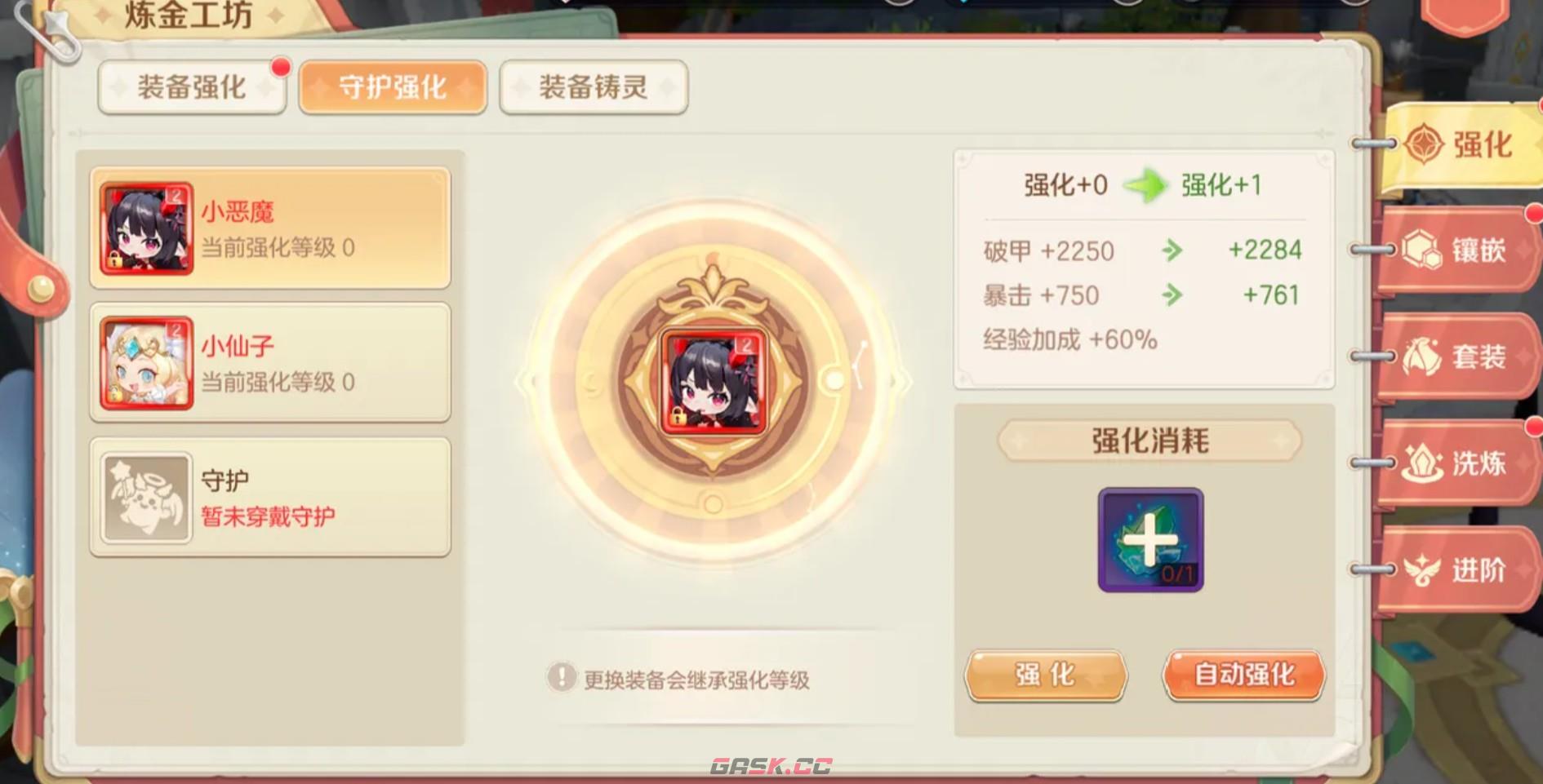 《勇者幻兽录》装备强化攻略-第4张-手游攻略-GASK