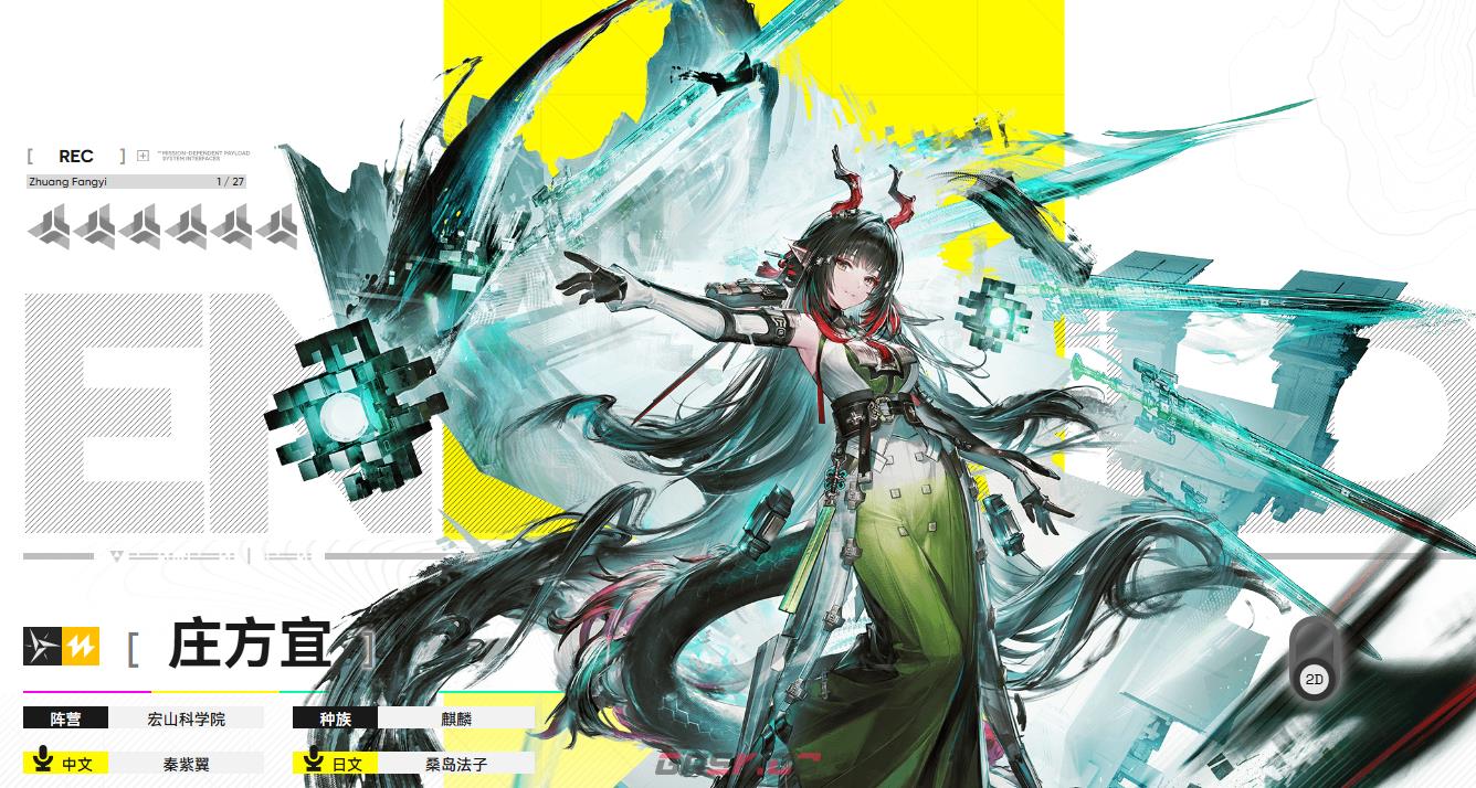 《明日方舟：终末地》新干员庄方宜强度介绍-第2张-手游攻略-GASK