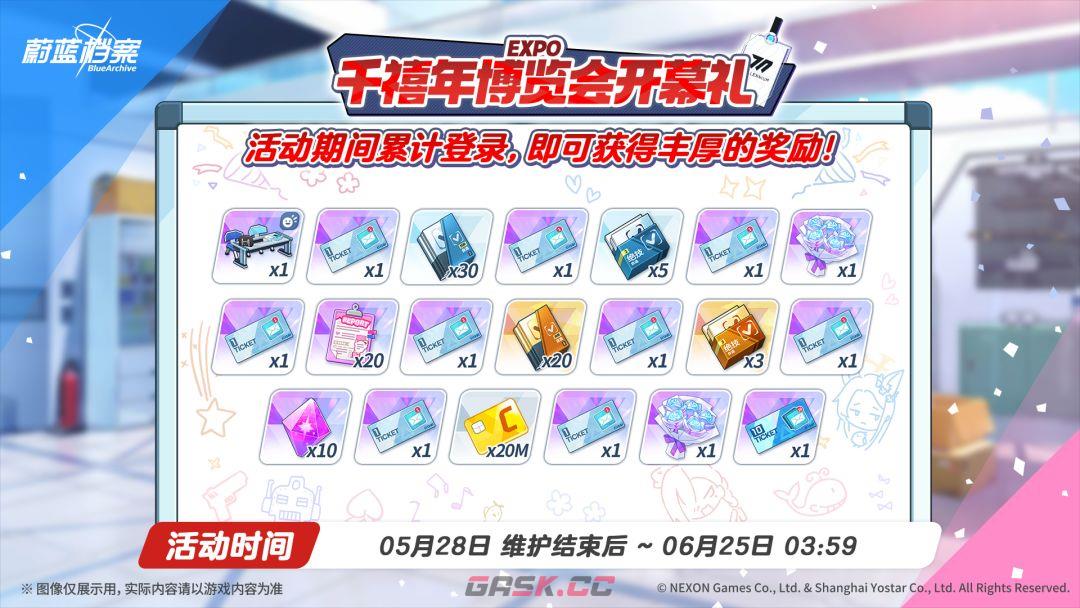 《蔚蓝档案》限时纪念登录活动奖励介绍-第2张-手游攻略-GASK