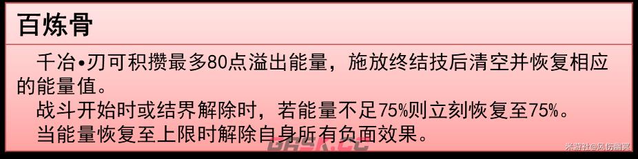崩坏：星穹铁道千冶•刃技能解析及加点推荐-第8张-手游攻略-GASK