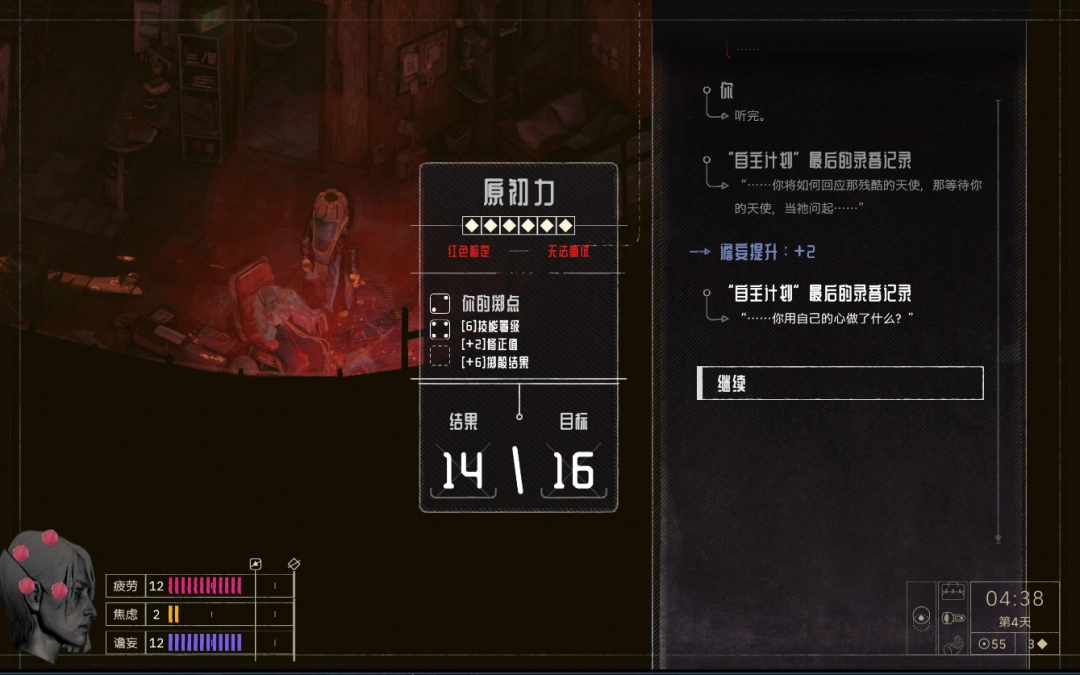 《归零巡礼：亡谍镇魂曲》人类未登记频段成就攻略分享-第3张-单机攻略-GASK