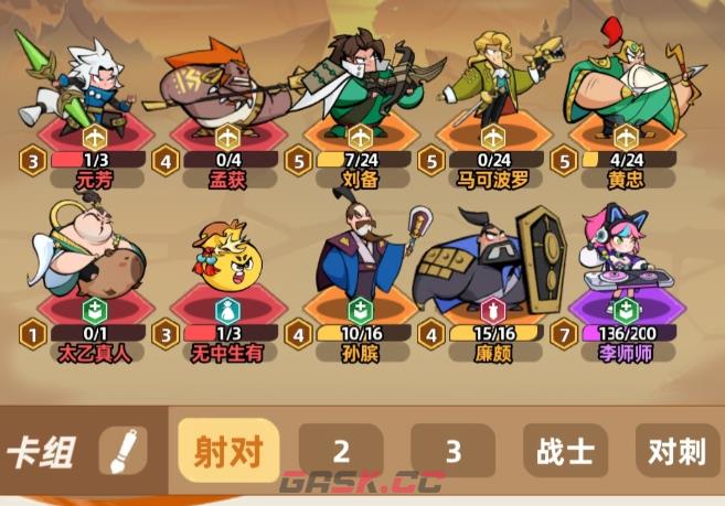 《王者之弈》刘邦羁绊搭配攻略-第5张-手游攻略-GASK