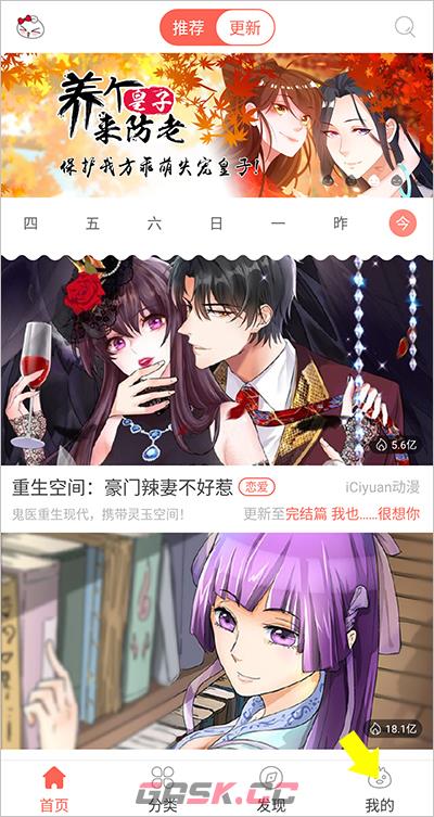 知音漫客app元宝充值方法-第2张-手游攻略-GASK