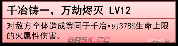 崩坏：星穹铁道千冶•刃技能解析及加点推荐-第6张-手游攻略-GASK