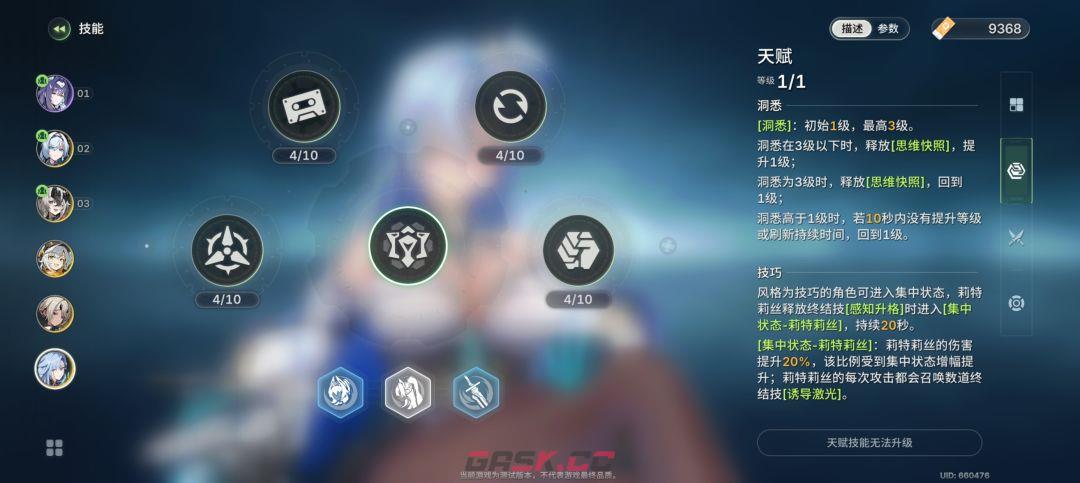 《绿梦：时空之声》蚀梦测试全S角色测评-第16张-手游攻略-GASK