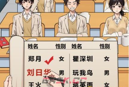 《解压找茬烧脑》课前考勤帮助老师完成课堂点名通关攻略-第2张-手游攻略-GASK