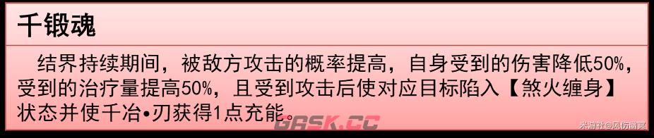崩坏：星穹铁道千冶•刃技能解析及加点推荐-第9张-手游攻略-GASK