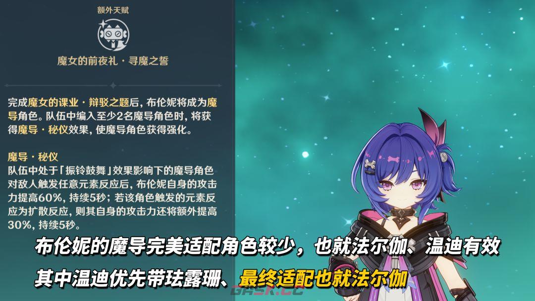原神月之七布伦妮培养攻略-第2张-手游攻略-GASK