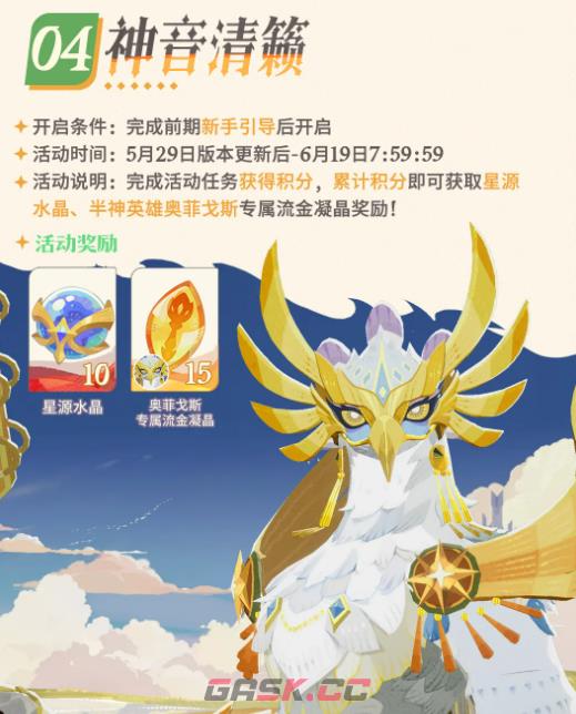 《剑与远征：启程》王都终幕赛季活动一览-第6张-手游攻略-GASK