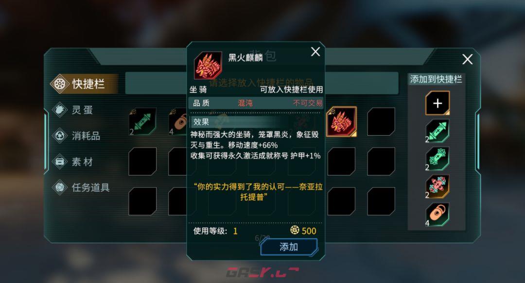 时间秩序新手坐骑使用指南-第3张-手游攻略-GASK
