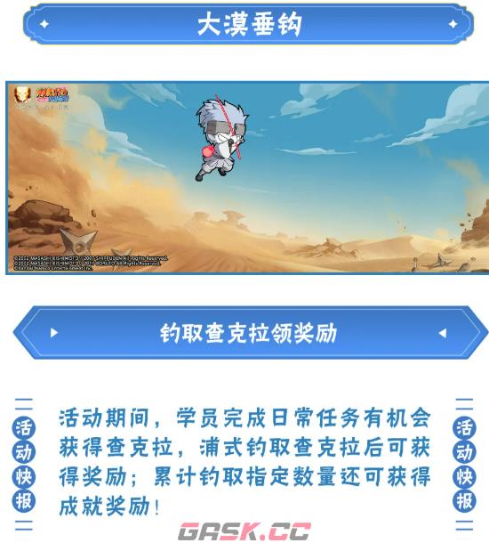 《火影忍者手游》星界游钓赛季介绍-第5张-手游攻略-GASK