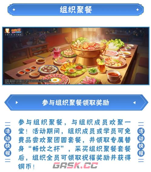 《火影忍者手游》星界游钓赛季介绍-第7张-手游攻略-GASK