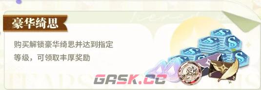 《未定事件簿》薄巧绮思活动介绍-第3张-手游攻略-GASK