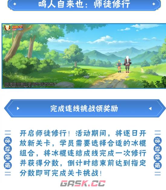 《火影忍者手游》星界游钓赛季介绍-第6张-手游攻略-GASK