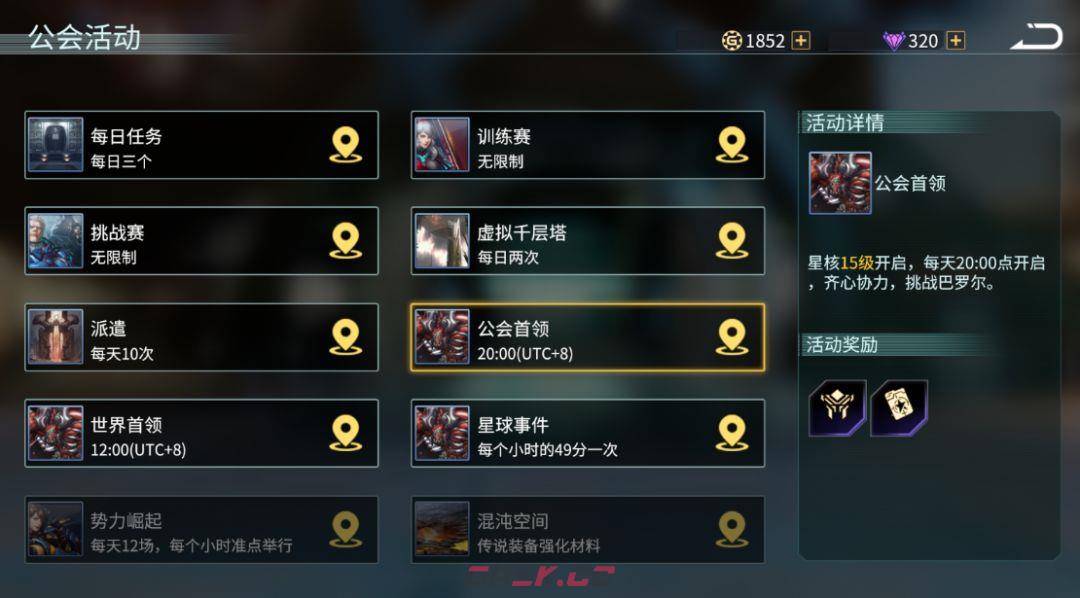 时间秩序公会玩法介绍-第4张-手游攻略-GASK