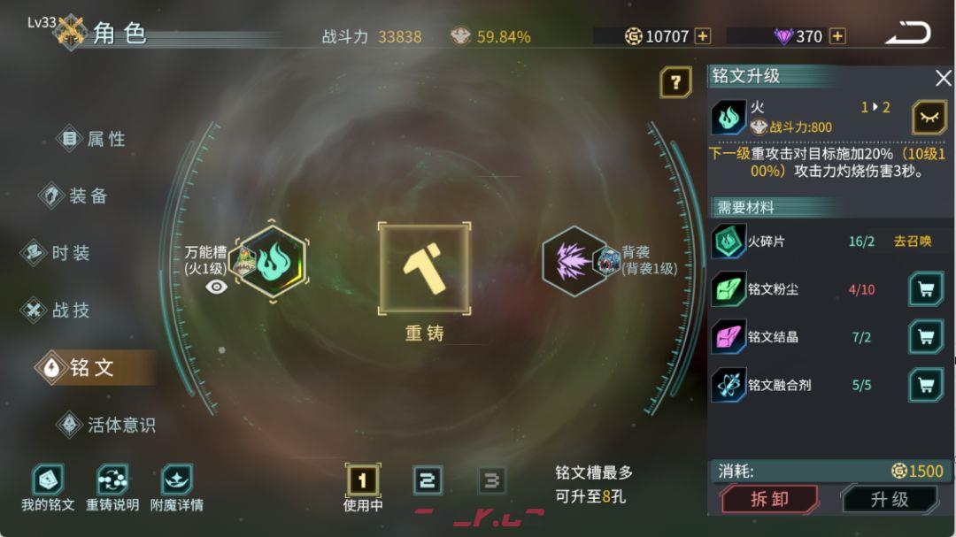 时间秩序新手铭文养成指南-第2张-手游攻略-GASK