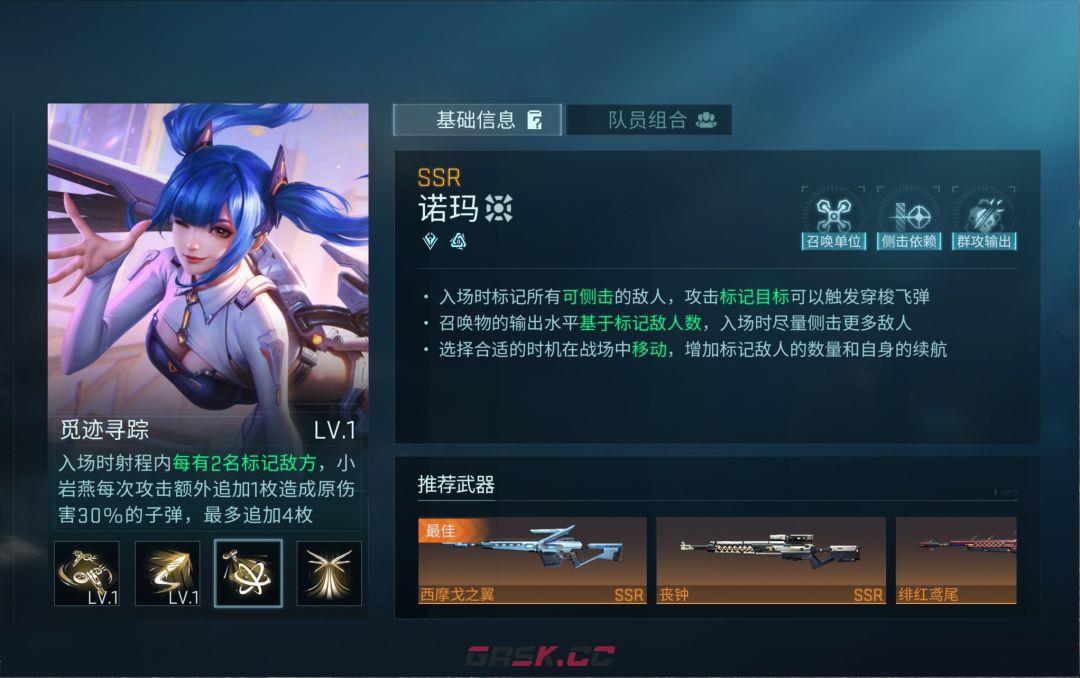 镭明闪击SSR·诺玛技能及天赋解析-第4张-手游攻略-GASK