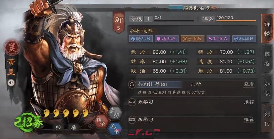 《三国志战略版》黄盖加点攻略-第3张-手游攻略-GASK