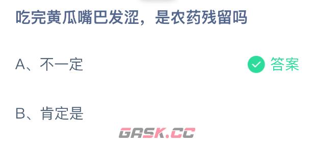 吃完黄瓜嘴巴发涩是农药残留吗-第2张-手游攻略-GASK