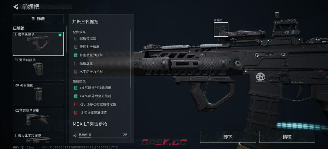 三角洲行动MCX LT突击步枪改装方案-第3张-手游攻略-GASK