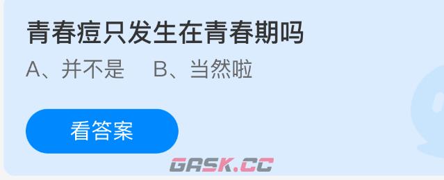青春痘只发生在青春期吗