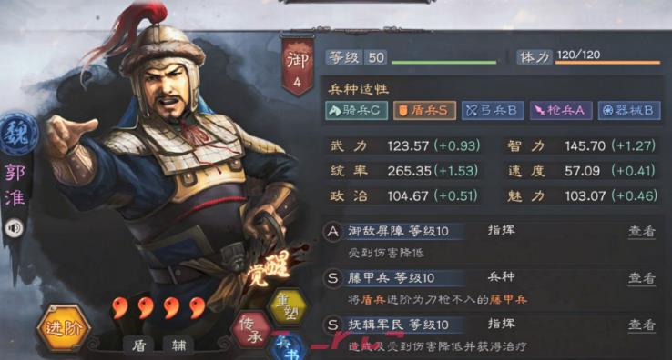 《三国志战略版》郭淮加点攻略-第3张-手游攻略-GASK