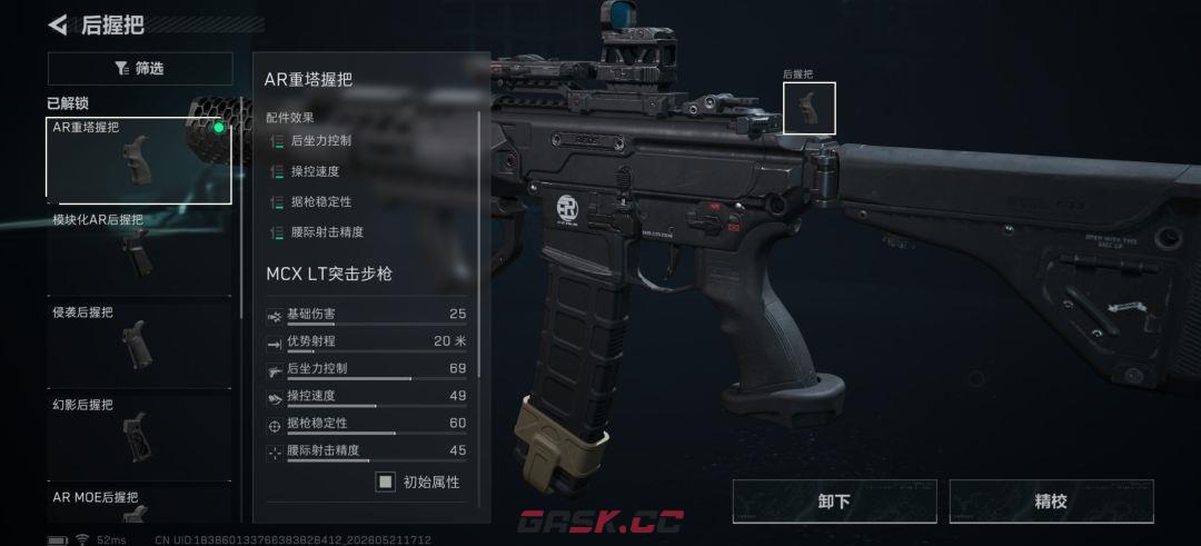 三角洲行动MCX LT突击步枪改装方案-第5张-手游攻略-GASK