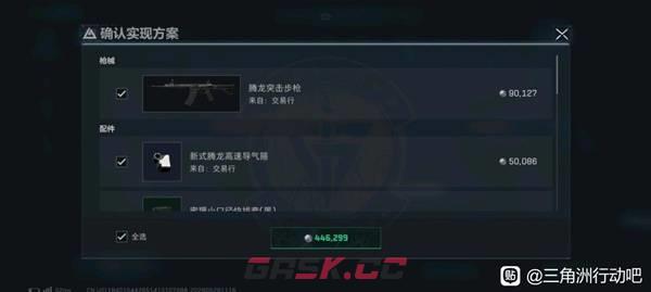 三角洲行动腾龙突击步枪稳定输出改法-第3张-手游攻略-GASK