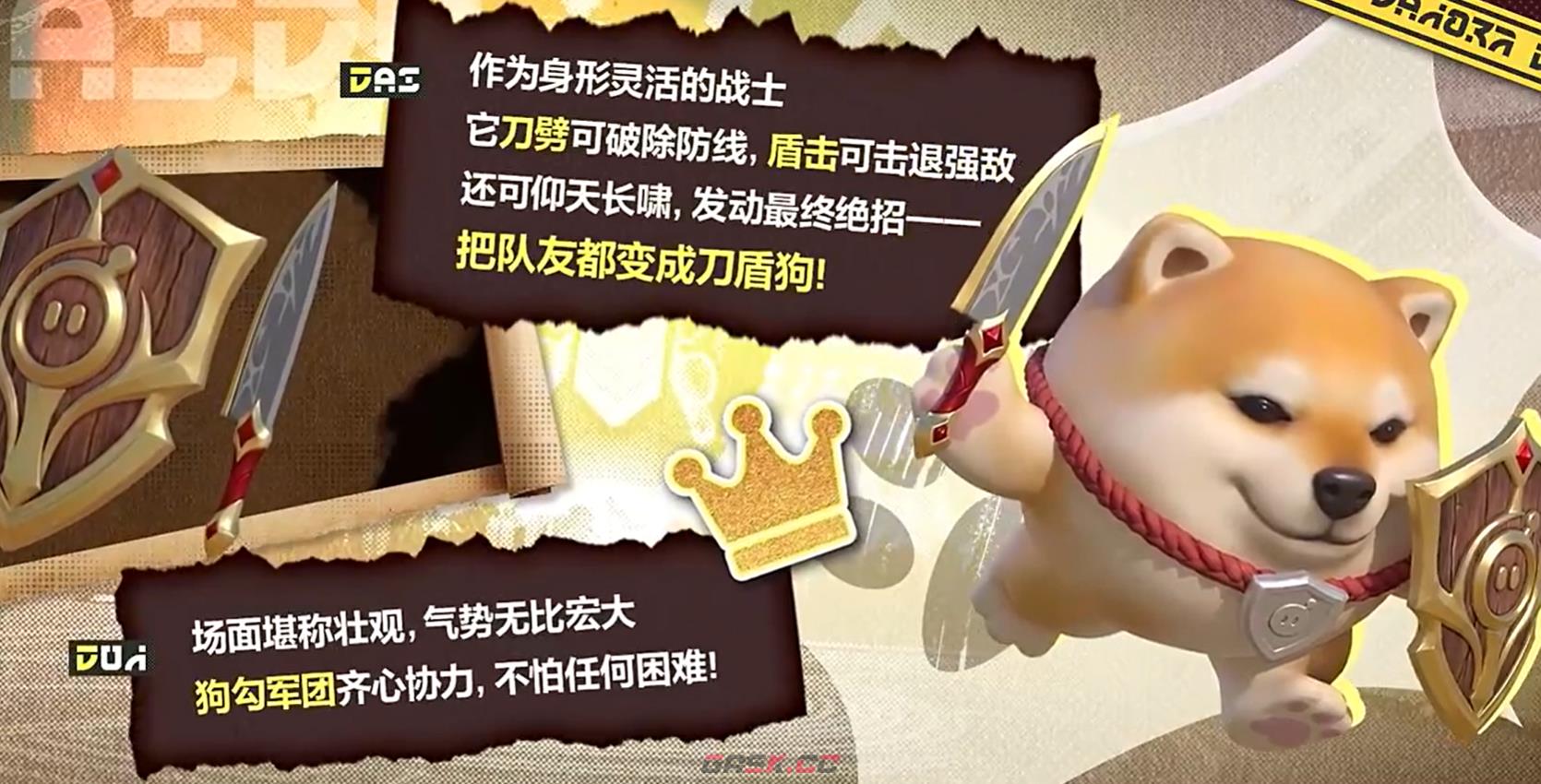 《蛋仔派对》刀盾狗介绍-第2张-手游攻略-GASK