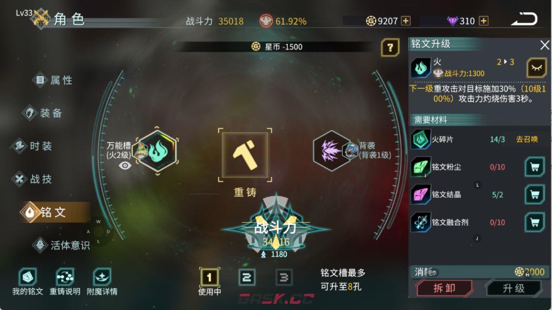 时间秩序新手铭文养成指南-第4张-手游攻略-GASK