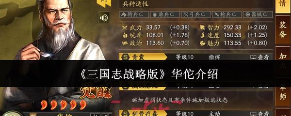 《三国志战略版》华佗介绍